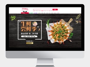 提升視覺吸引力的階梯 淘寶天貓生鮮海鮮肉類海報輪播圖設計實戰解析